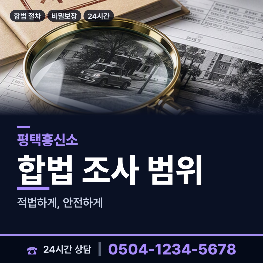 평택 신장2동 보증금사기 상담 안내