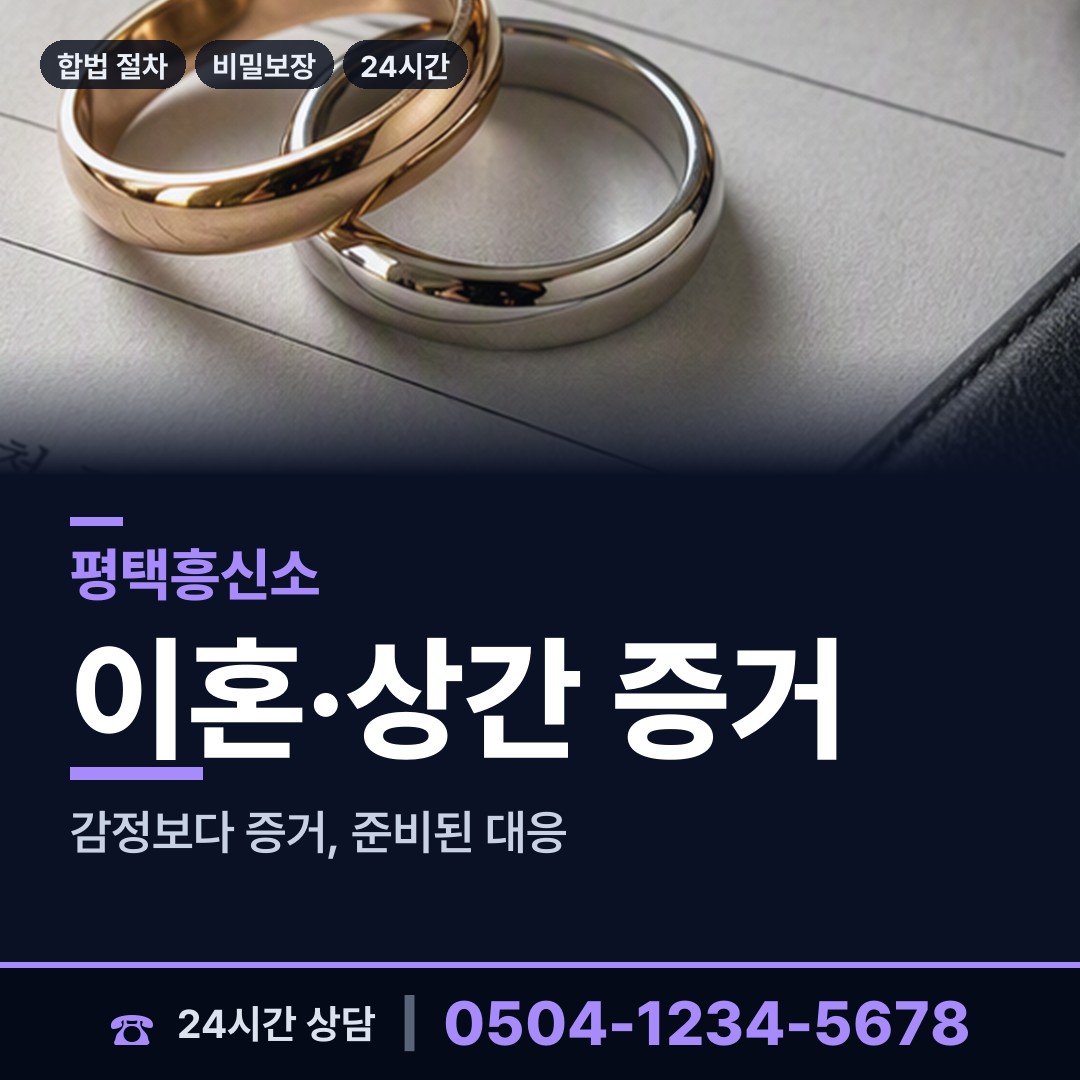 평택 신장2동 소재파악 상담 안내