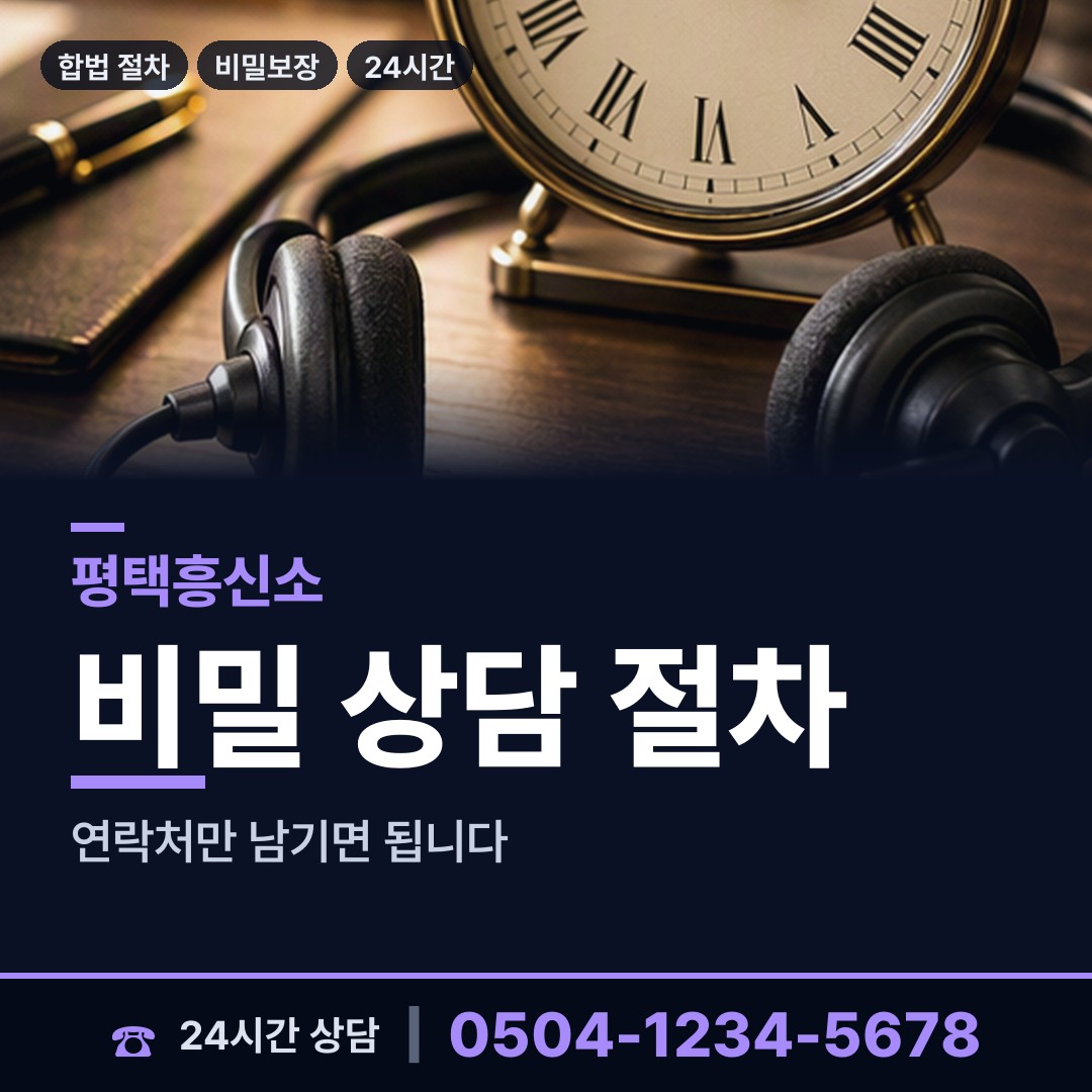 평택 신장2동 잠적자찾기 상담 안내