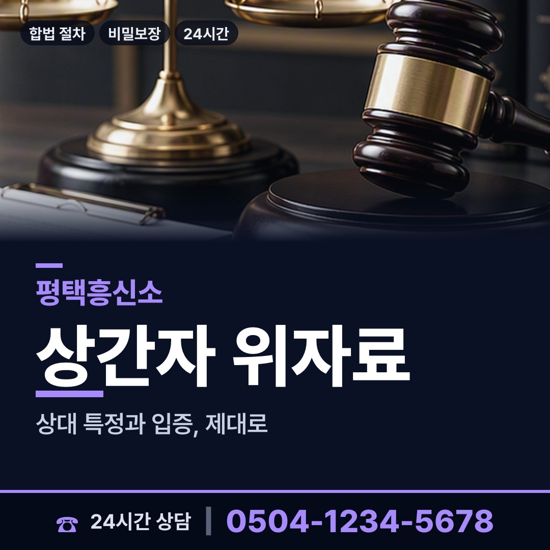 평택 신장2동 내연녀조사 상담 안내