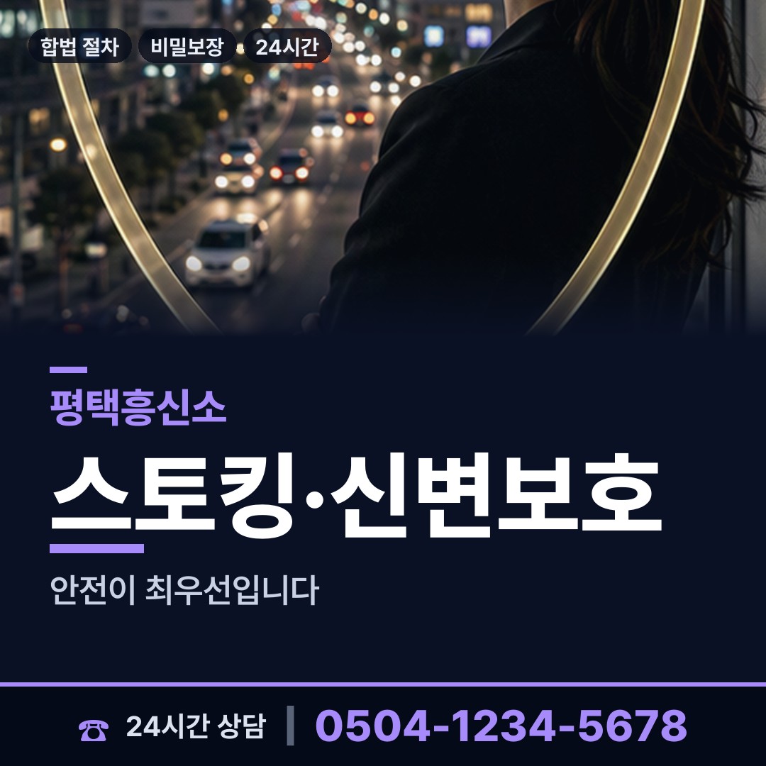평택 신장2동 평판조사 상담 안내