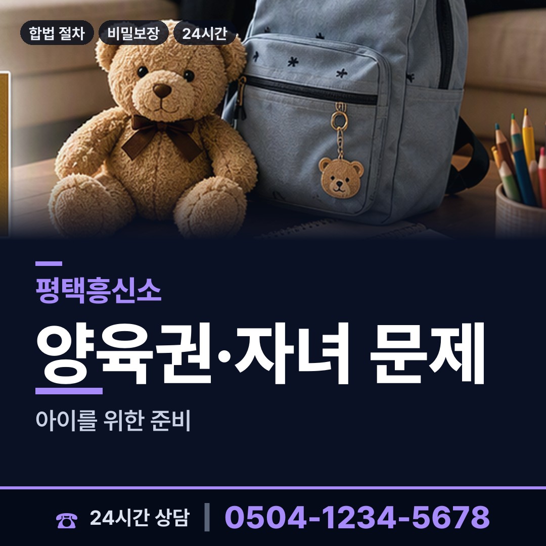 평택 신장2동 야간조사 상담 안내